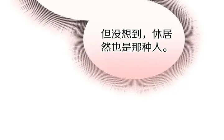 《露西亚-攻略公爵计划》第156话 新婚图164