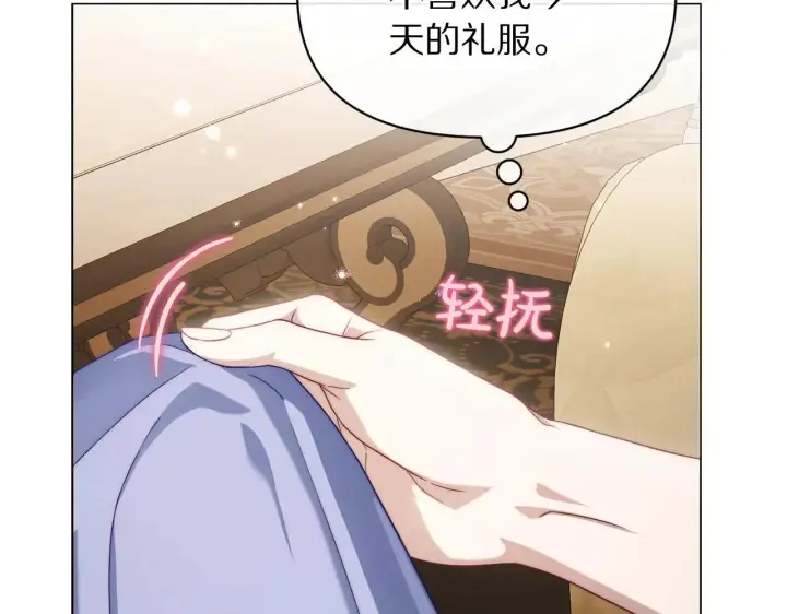 《露西亚-攻略公爵计划》第156话 新婚图166
