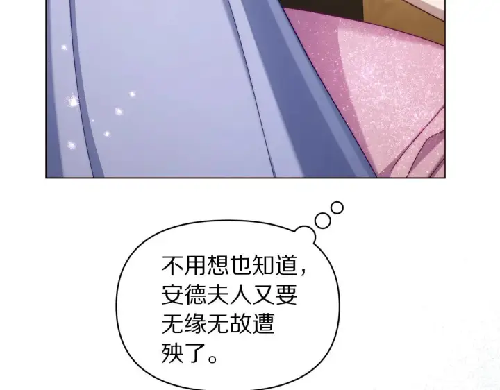 《露西亚-攻略公爵计划》第156话 新婚图167