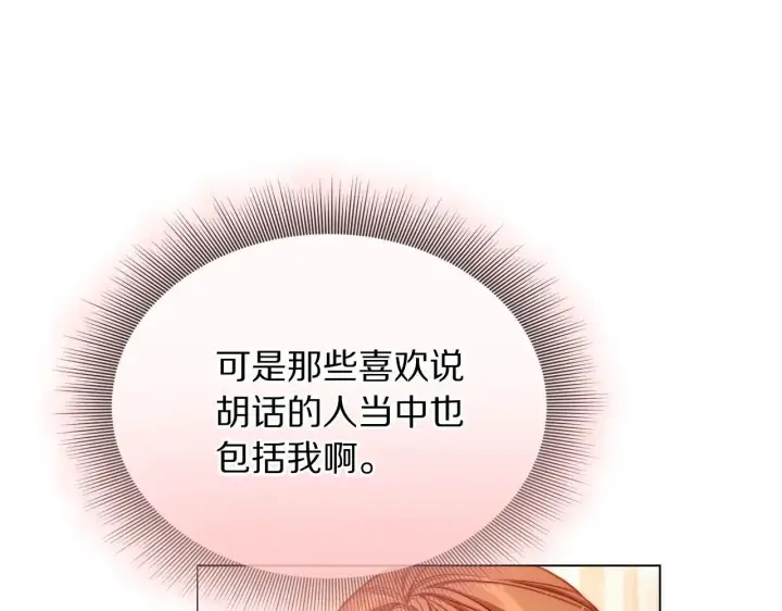 《露西亚-攻略公爵计划》第156话 新婚图19
