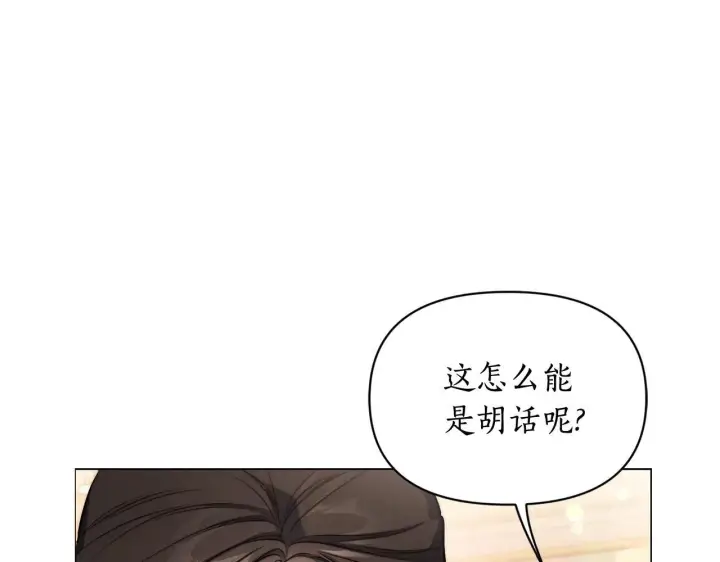 《露西亚-攻略公爵计划》第156话 新婚图21