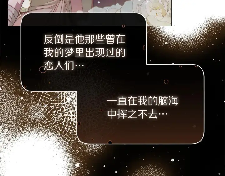 《露西亚-攻略公爵计划》第156话 新婚图3
