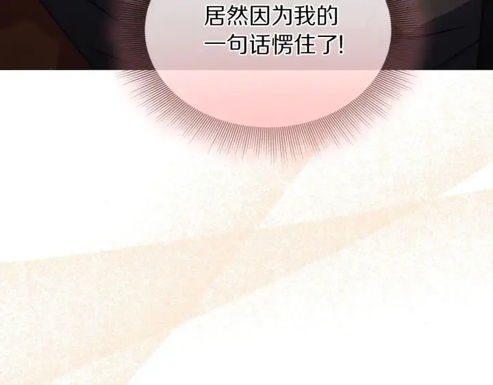 《露西亚-攻略公爵计划》第156话 新婚图33