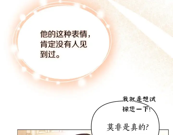 《露西亚-攻略公爵计划》第156话 新婚图37