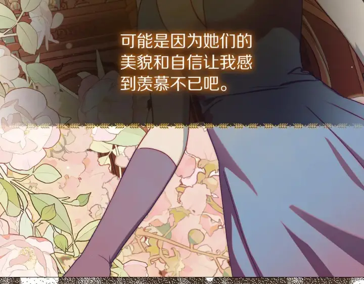 《露西亚-攻略公爵计划》第156话 新婚图5