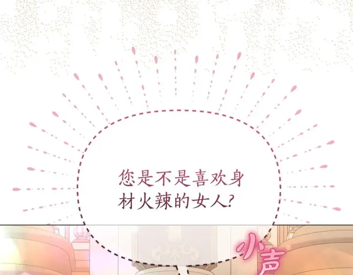 《露西亚-攻略公爵计划》第156话 新婚图7
