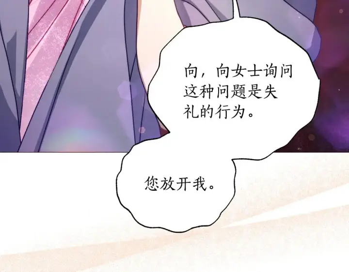《露西亚-攻略公爵计划》第156话 新婚图71