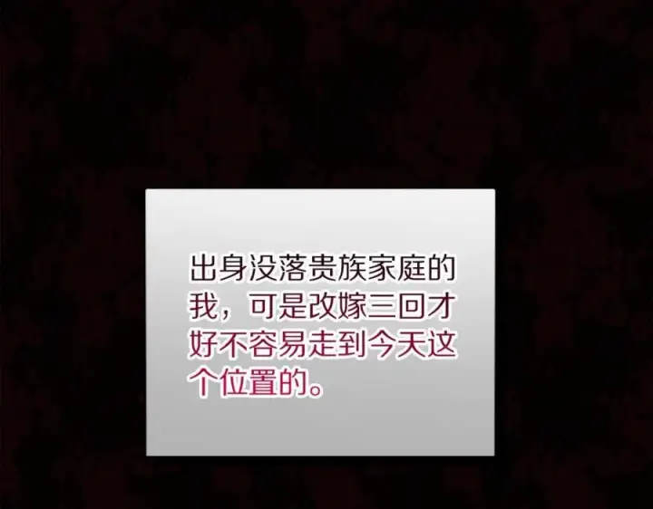 《露西亚-攻略公爵计划》第157话 好恩爱图103