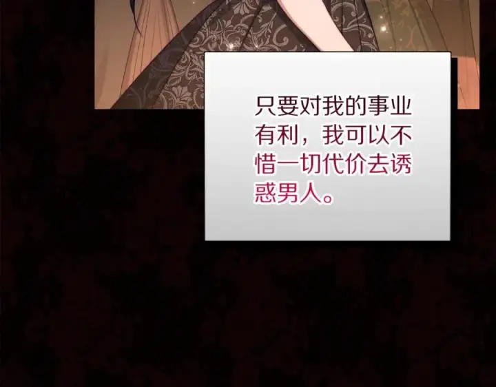 《露西亚-攻略公爵计划》第157话 好恩爱图106