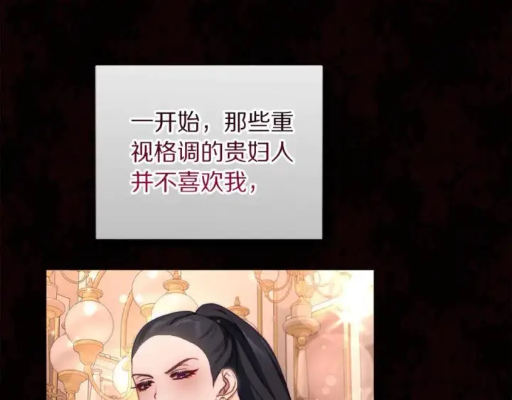 《露西亚-攻略公爵计划》第157话 好恩爱图107