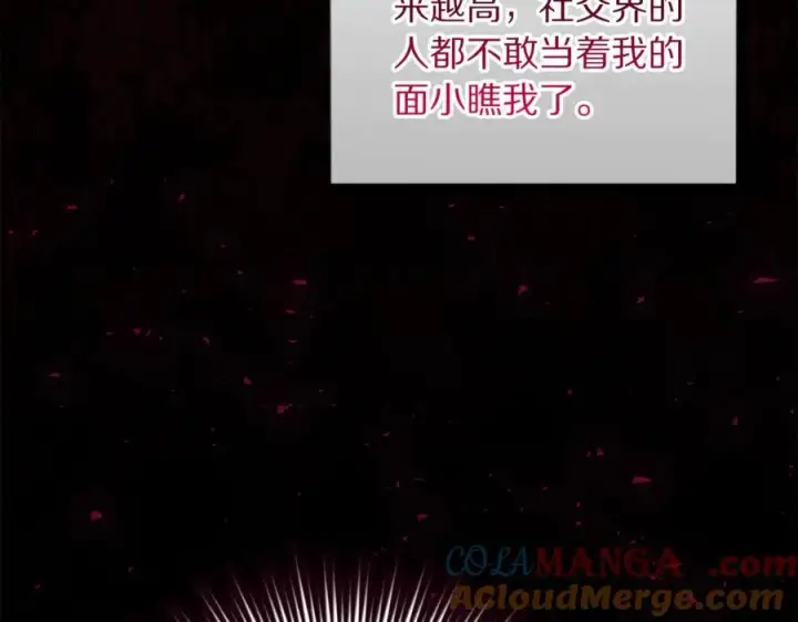 《露西亚-攻略公爵计划》第157话 好恩爱图109