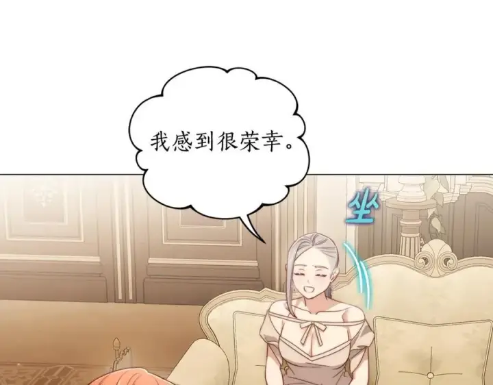 《露西亚-攻略公爵计划》第157话 好恩爱图11
