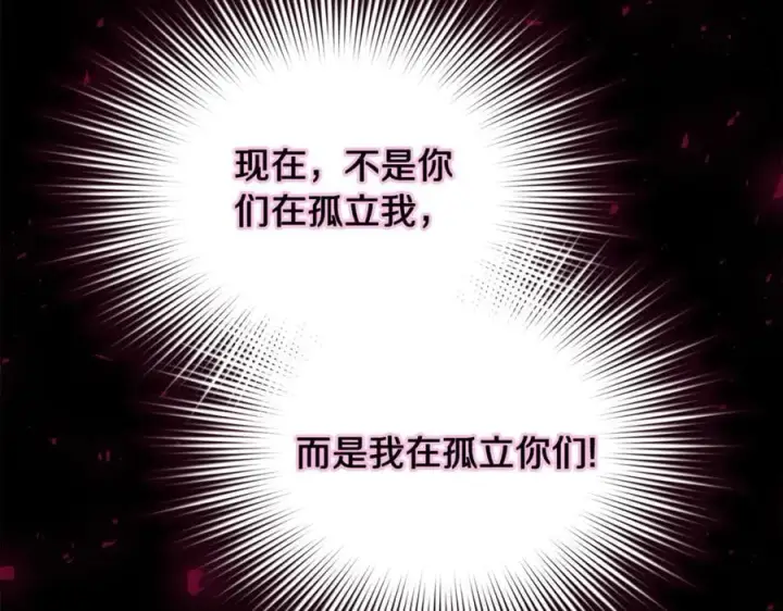 《露西亚-攻略公爵计划》第157话 好恩爱图110