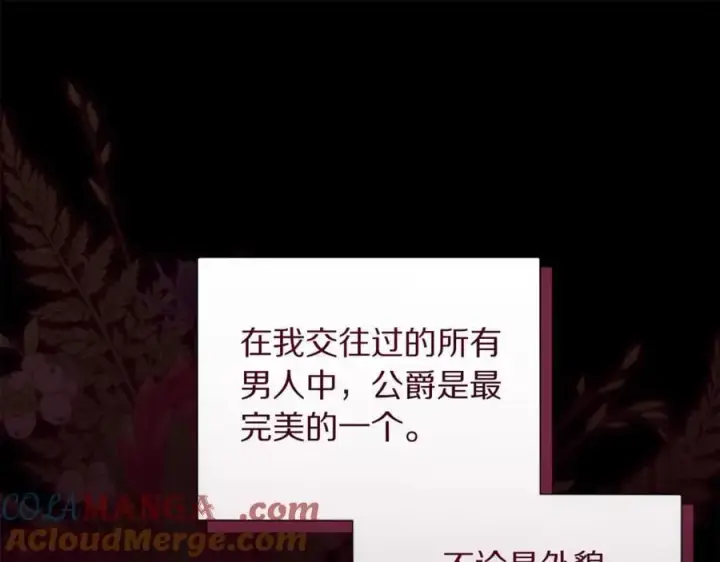 《露西亚-攻略公爵计划》第157话 好恩爱图113