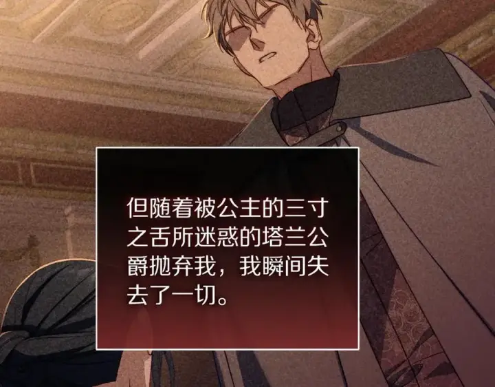 《露西亚-攻略公爵计划》第157话 好恩爱图118