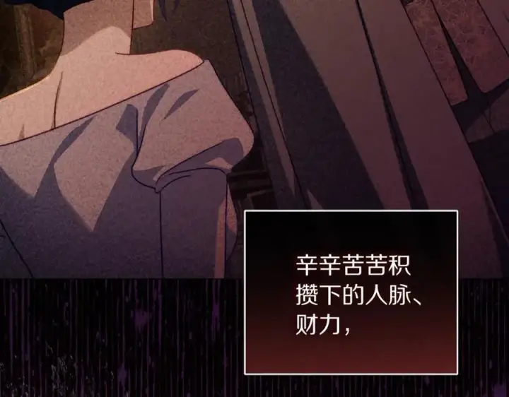 《露西亚-攻略公爵计划》第157话 好恩爱图119