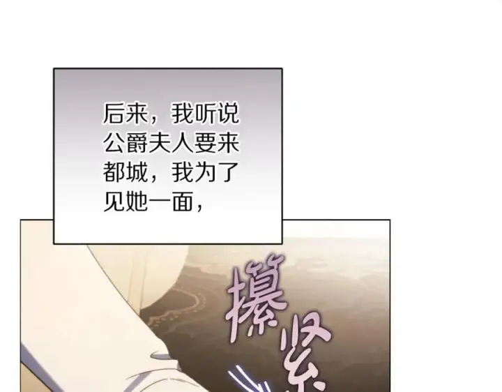 《露西亚-攻略公爵计划》第157话 好恩爱图122