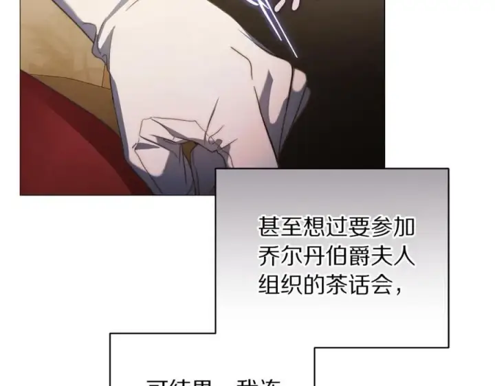 《露西亚-攻略公爵计划》第157话 好恩爱图123