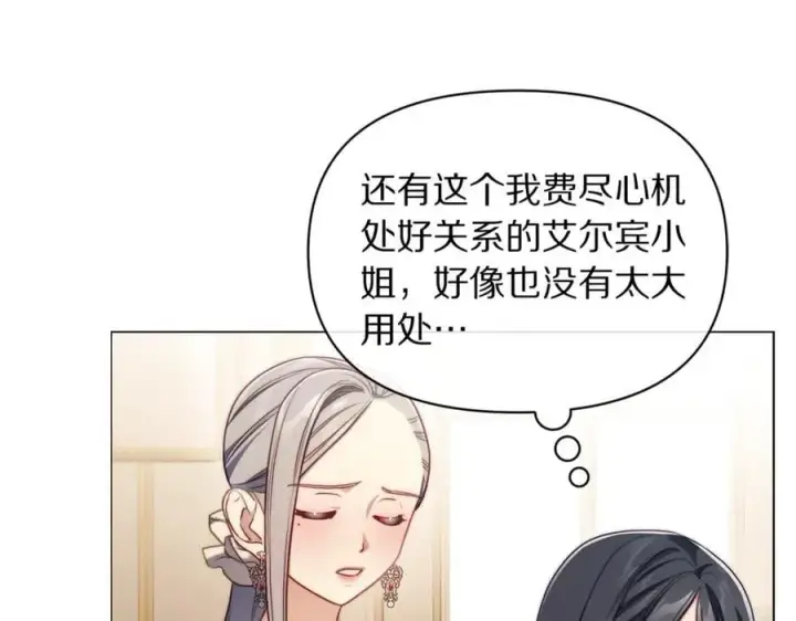 《露西亚-攻略公爵计划》第157话 好恩爱图128