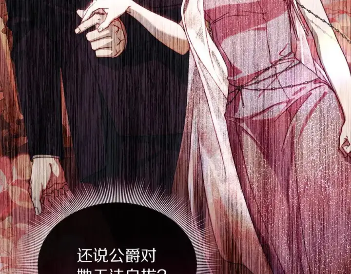 《露西亚-攻略公爵计划》第157话 好恩爱图132