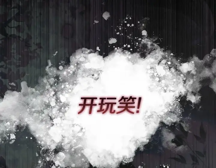《露西亚-攻略公爵计划》第157话 好恩爱图134