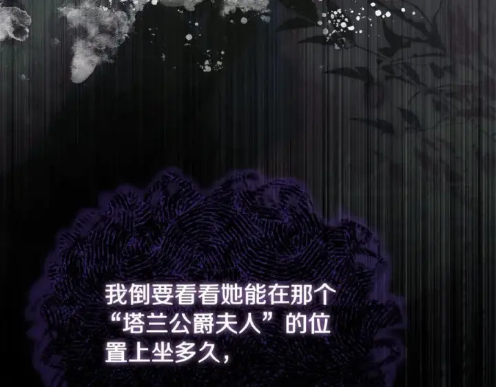《露西亚-攻略公爵计划》第157话 好恩爱图135