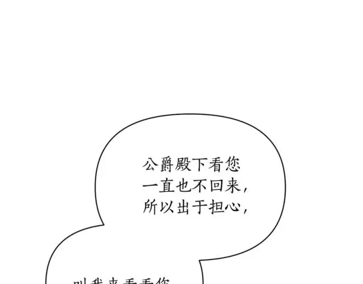 《露西亚-攻略公爵计划》第157话 好恩爱图144