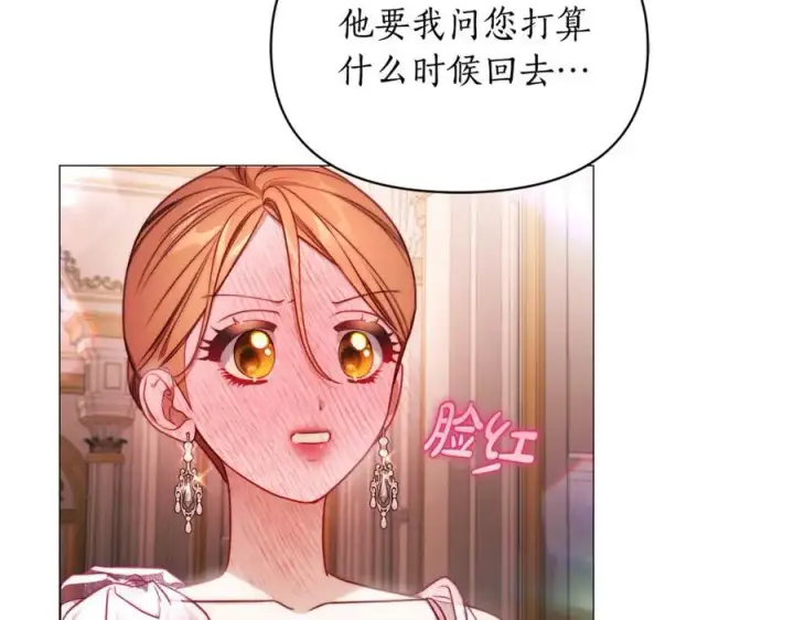 《露西亚-攻略公爵计划》第157话 好恩爱图147