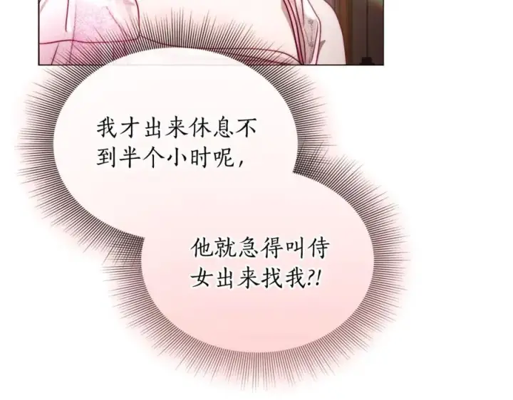 《露西亚-攻略公爵计划》第157话 好恩爱图148