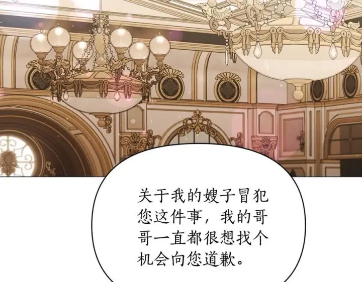 《露西亚-攻略公爵计划》第157话 好恩爱图15