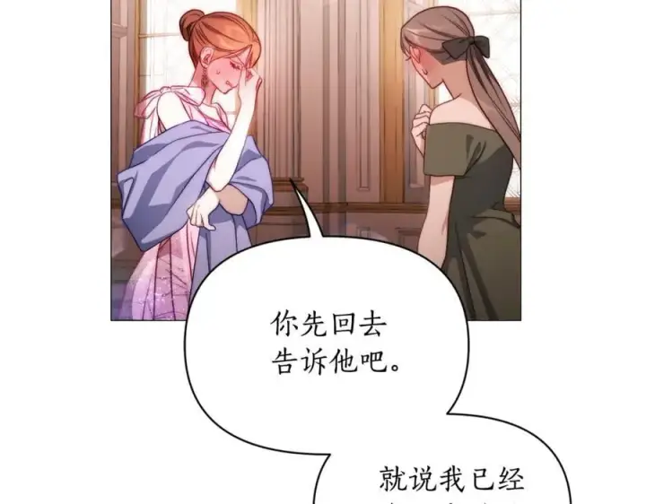 《露西亚-攻略公爵计划》第157话 好恩爱图151