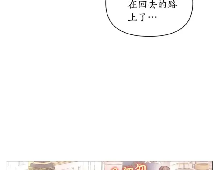 《露西亚-攻略公爵计划》第157话 好恩爱图152