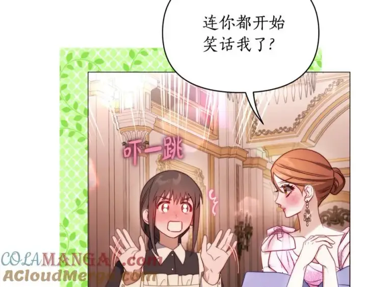 《露西亚-攻略公爵计划》第157话 好恩爱图157
