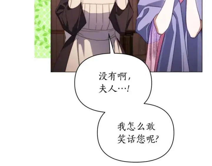 《露西亚-攻略公爵计划》第157话 好恩爱图158