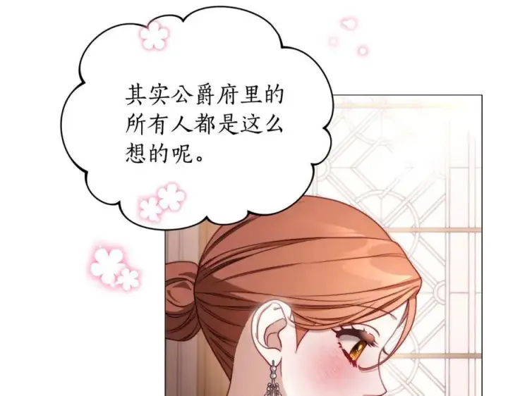 《露西亚-攻略公爵计划》第157话 好恩爱图163