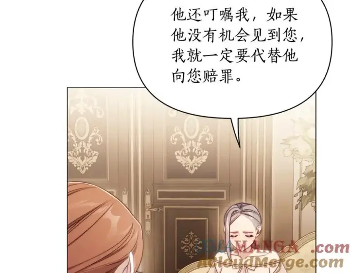 《露西亚-攻略公爵计划》第157话 好恩爱图17