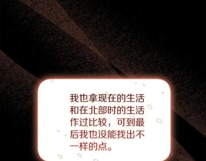 《露西亚-攻略公爵计划》第157话 好恩爱图172