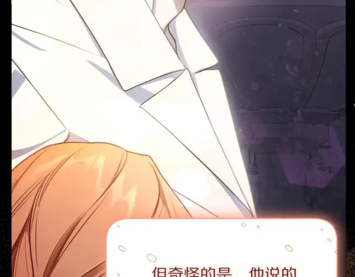 《露西亚-攻略公爵计划》第157话 好恩爱图174