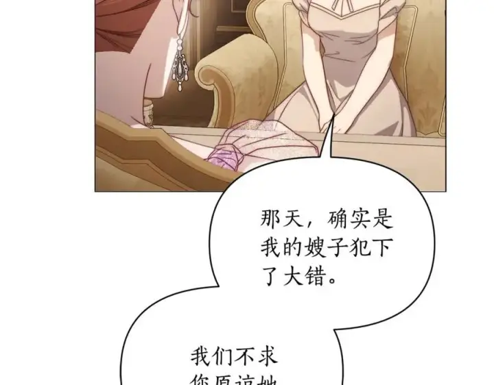 《露西亚-攻略公爵计划》第157话 好恩爱图18