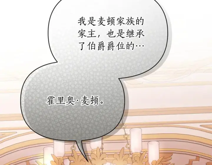 《露西亚-攻略公爵计划》第157话 好恩爱图190