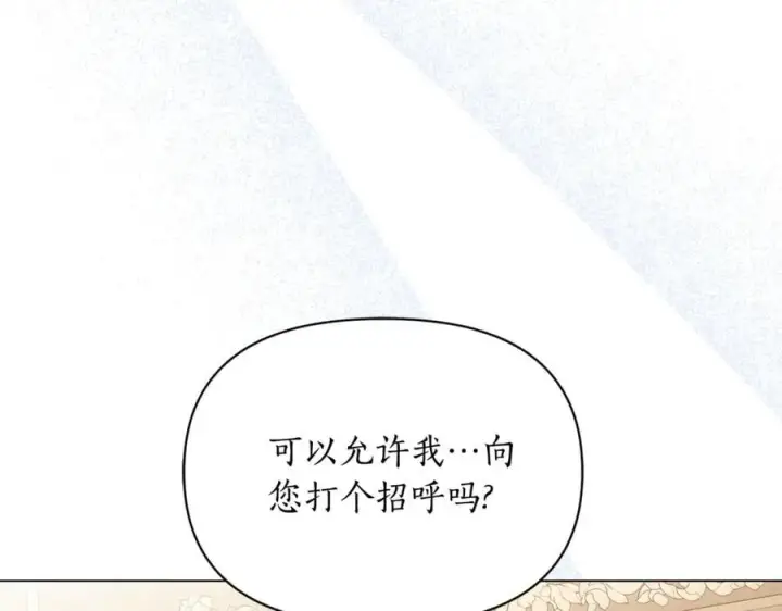《露西亚-攻略公爵计划》第157话 好恩爱图2