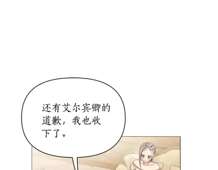 《露西亚-攻略公爵计划》第157话 好恩爱图24