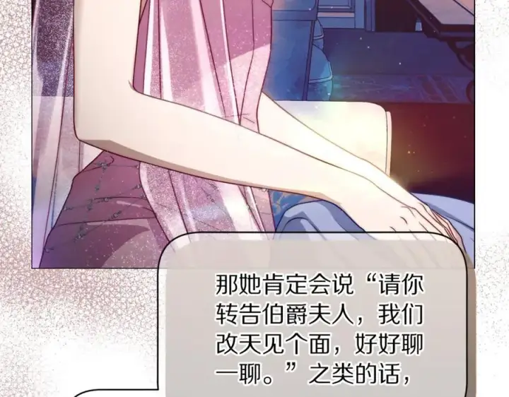 《露西亚-攻略公爵计划》第157话 好恩爱图30