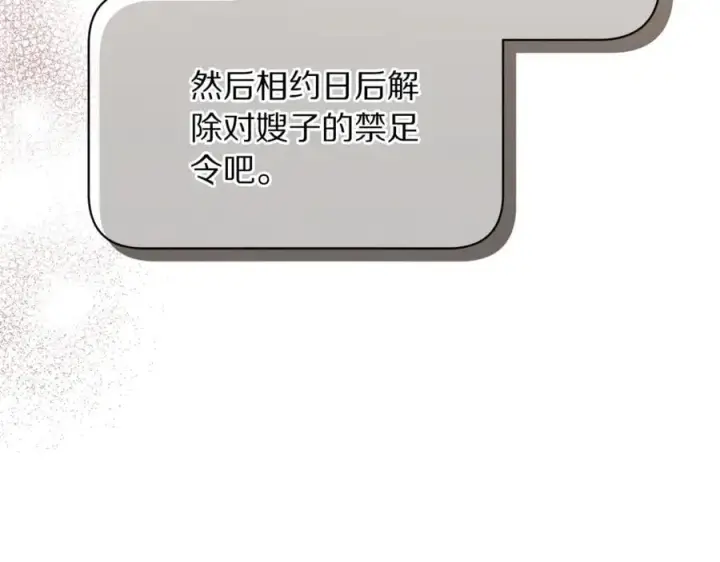 《露西亚-攻略公爵计划》第157话 好恩爱图31