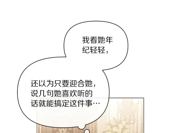 《露西亚-攻略公爵计划》第157话 好恩爱图32