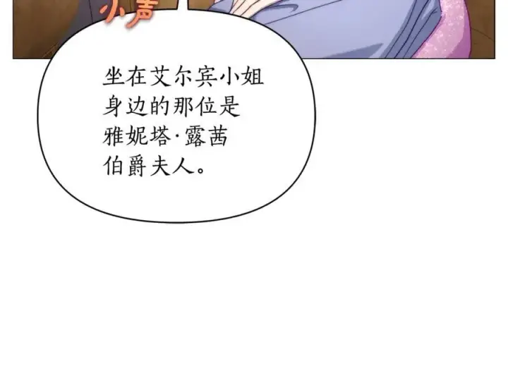《露西亚-攻略公爵计划》第157话 好恩爱图43