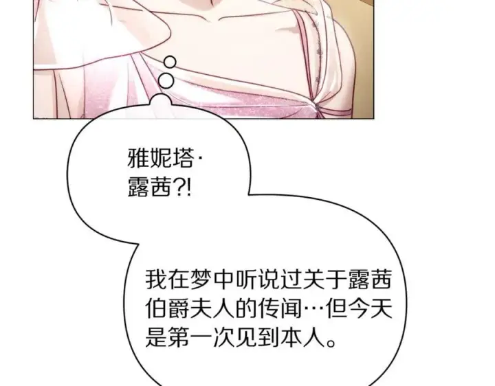 《露西亚-攻略公爵计划》第157话 好恩爱图46