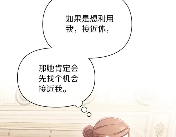 《露西亚-攻略公爵计划》第157话 好恩爱图51