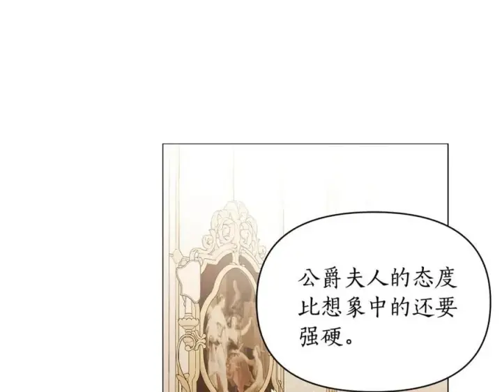 《露西亚-攻略公爵计划》第157话 好恩爱图56