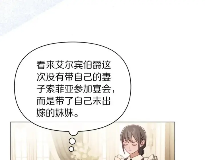 《露西亚-攻略公爵计划》第157话 好恩爱图6